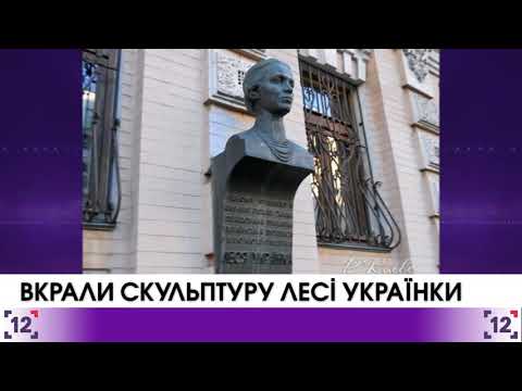 Lesya Ukrainka Sculpture Stolen in Kyiv