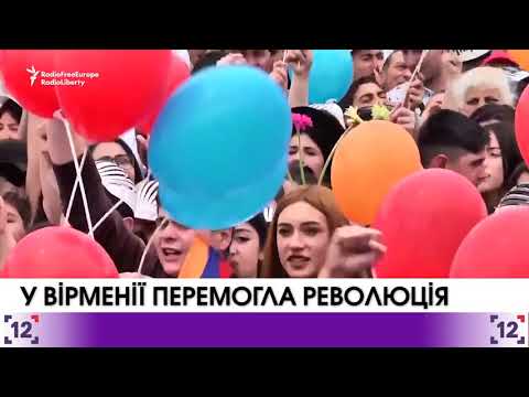 У Вірменії перемогла революція