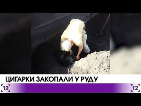 ПП «Володимир Волинський»: цигарки закопали у руду