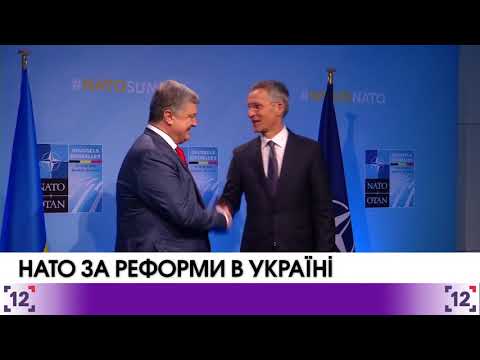 НАТО визнає прогрес України у втіленні реформ