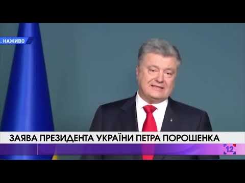 Заява Президента України