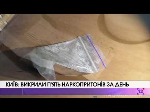 Київ: викрили п’ять наркопритонів за день