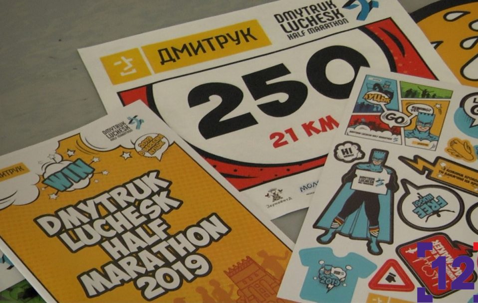 До Dmytruk Luchesk Half Marathon 2019 – менше доби. Учасникам роздають стартові пакети. ФОТО