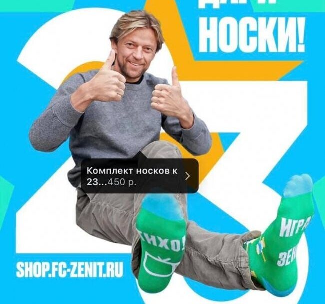 Лучанин Тимощук рекламує у Росії шкарпетки для “захисників вітчизни” на 23 лютого
