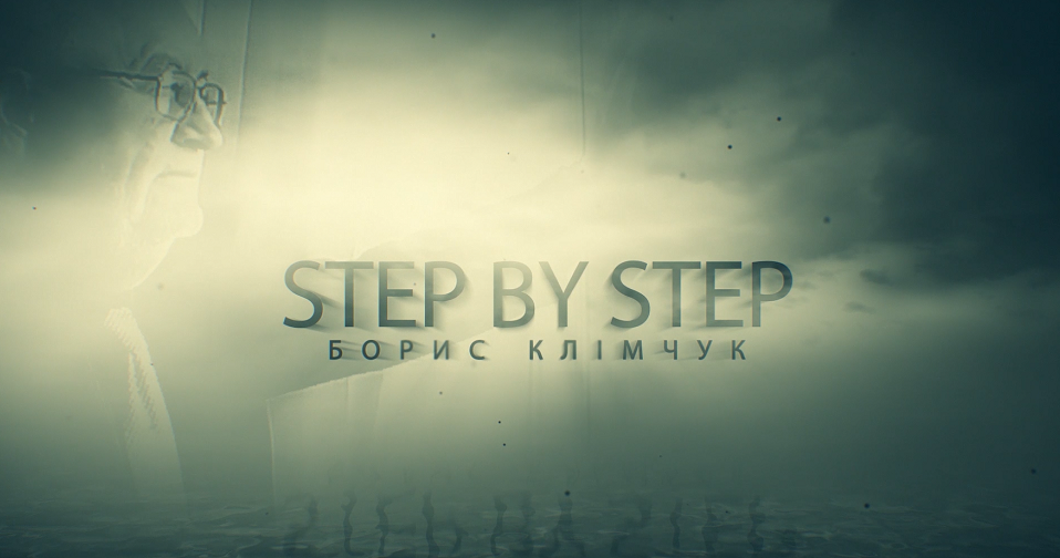 “Step by step”: на 12 каналі відбудеться прем’єра фільму про Бориса Клімчука
