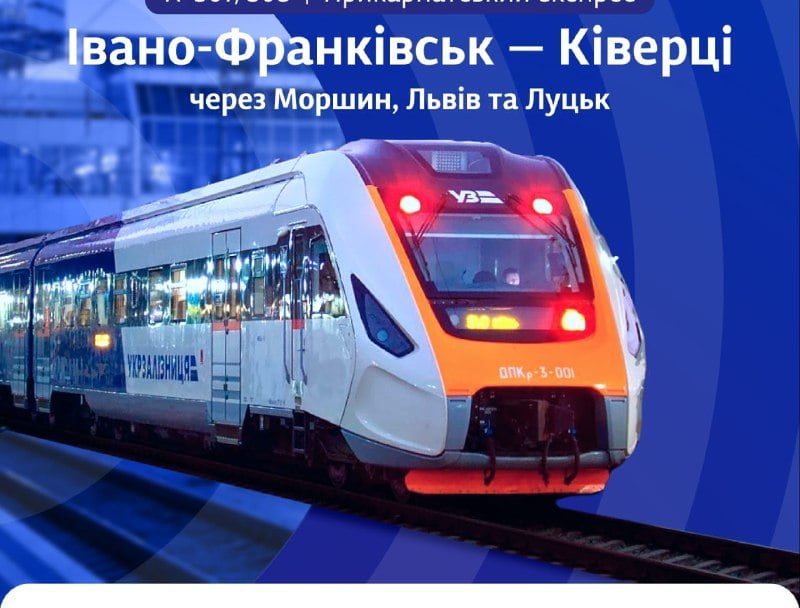 “Укрзалізниця” запускає новий потяг з Ківерців до Івано-Франківська