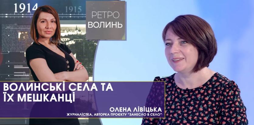 Про те, як журналістку Олену Лівіцьку «заносить в село». ІНТЕРВ’Ю