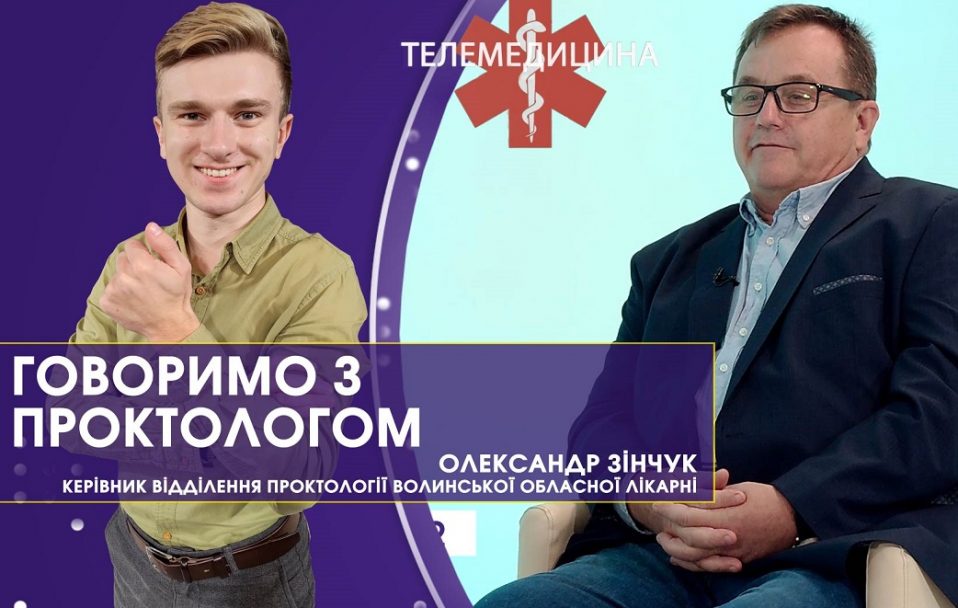 Проктологічні проблеми та їх лікування | Телемедицина