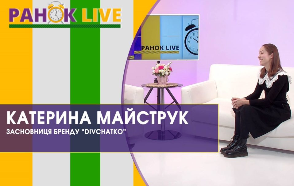 Про луцький бренд дитячого одягу Divchatko | Ранок LIVE
