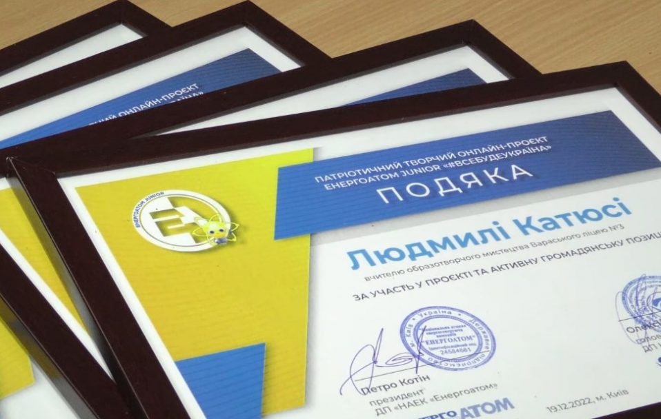 Нагородили учасників онлайн-проєкту «Енергоатом Junior #«Все буде Україна». Відео